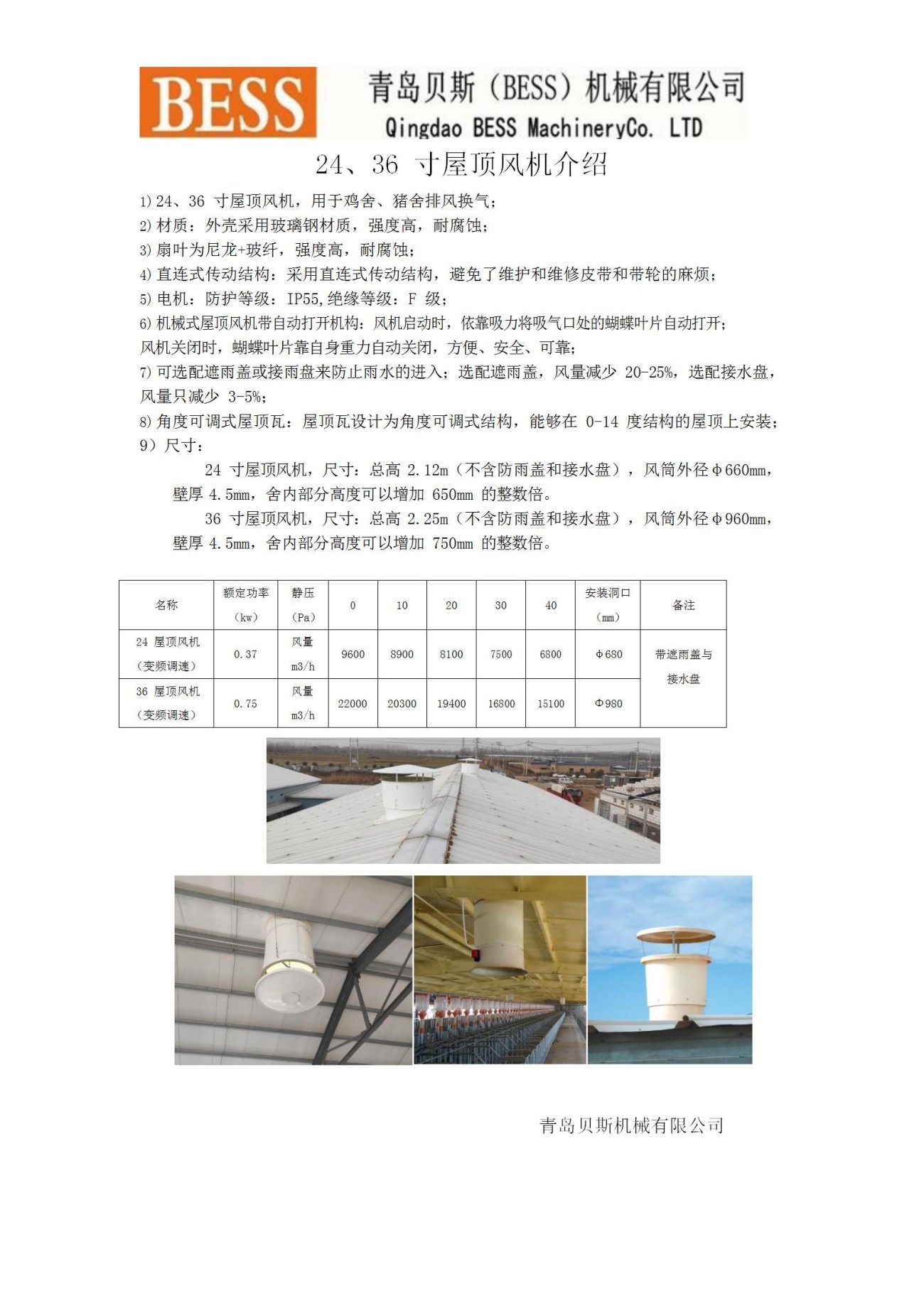 24、36 寸屋頂風(fēng)機(jī)介紹及報(bào)價(jià)20220524-2(1)_01.jpg